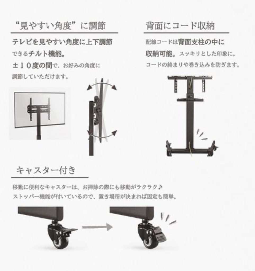 キャスター付きTVスタンド特徴