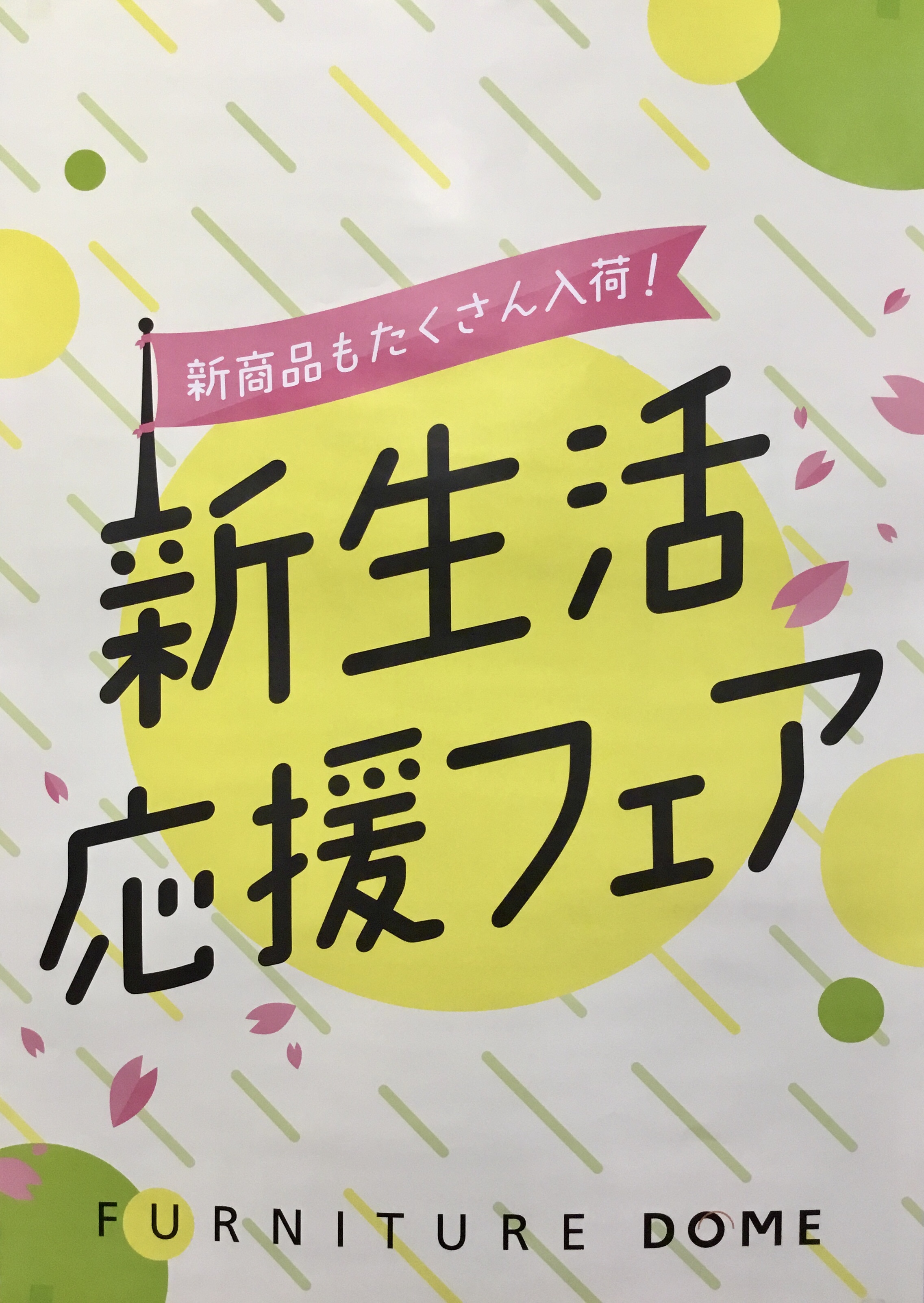 新生活応援フェア！〜お手頃価格のベッド揃ってます！〜