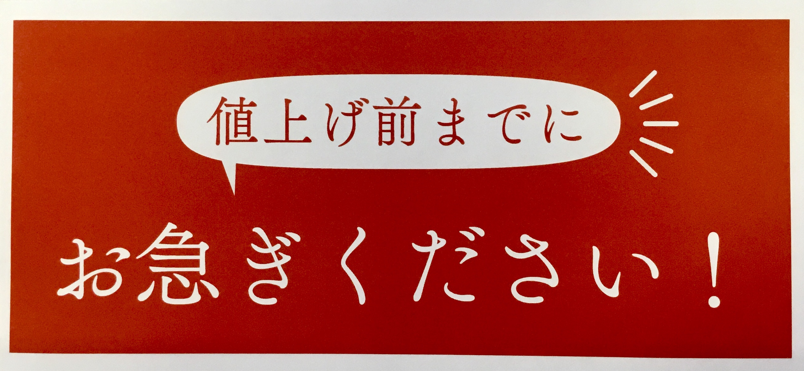 【ドリームベッド製品】5月8日(月)〜 価格改定！