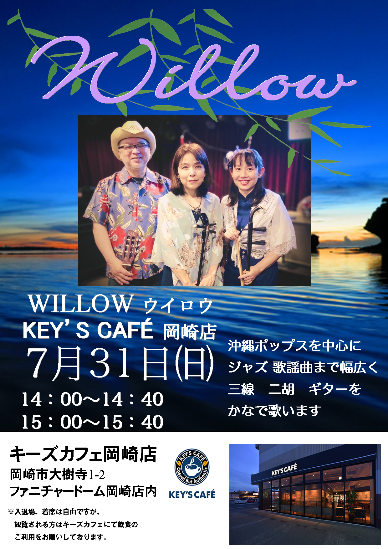 KEY’S CAFÉ　ライブイベント 開催のご案内　2022.7.31（日）