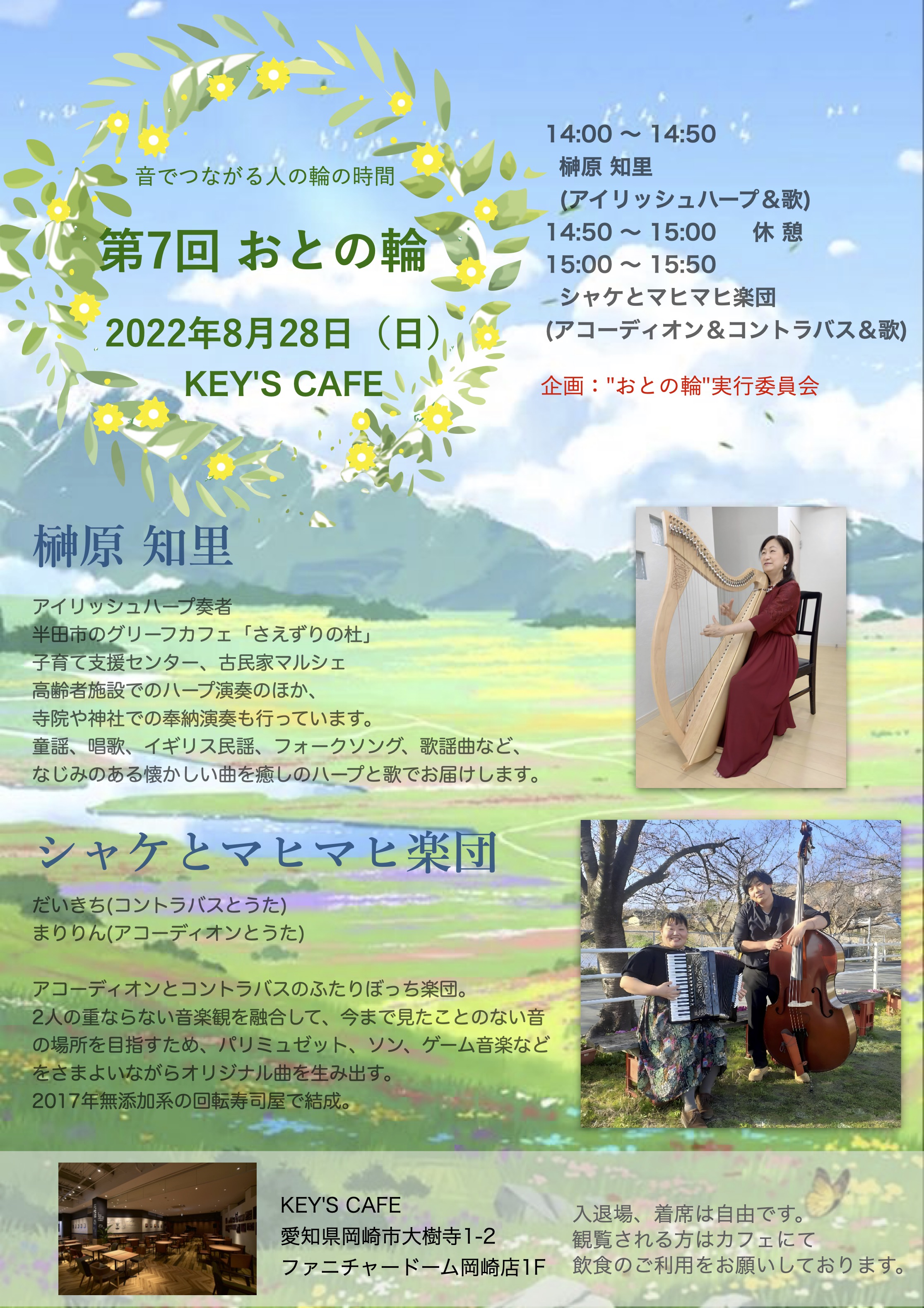 KEY’S CAFÉ　ライブイベント 開催のご案内　2022.8.28（日）