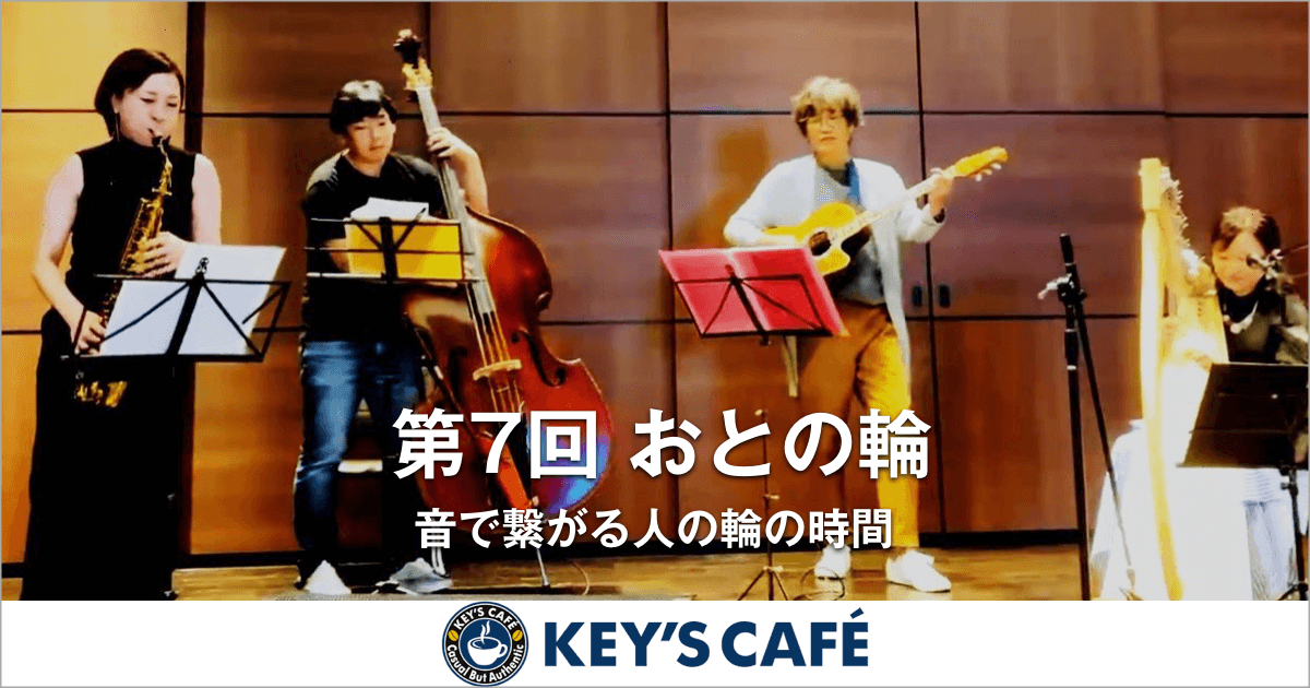 キーズカフェライブ詳細バナー