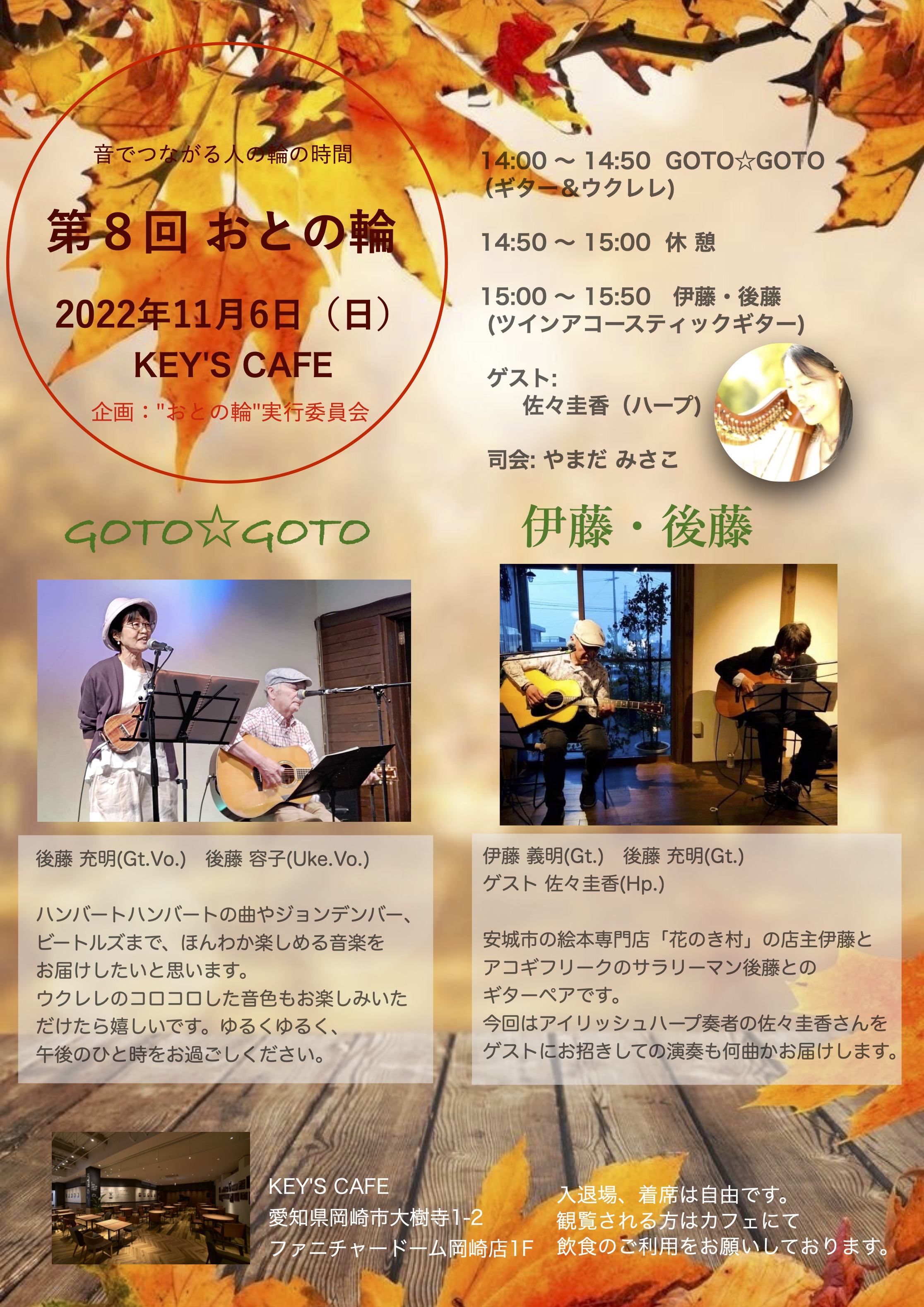 KEY’S CAFÉ　ライブイベント 開催のご案内　2022.11.6（日）