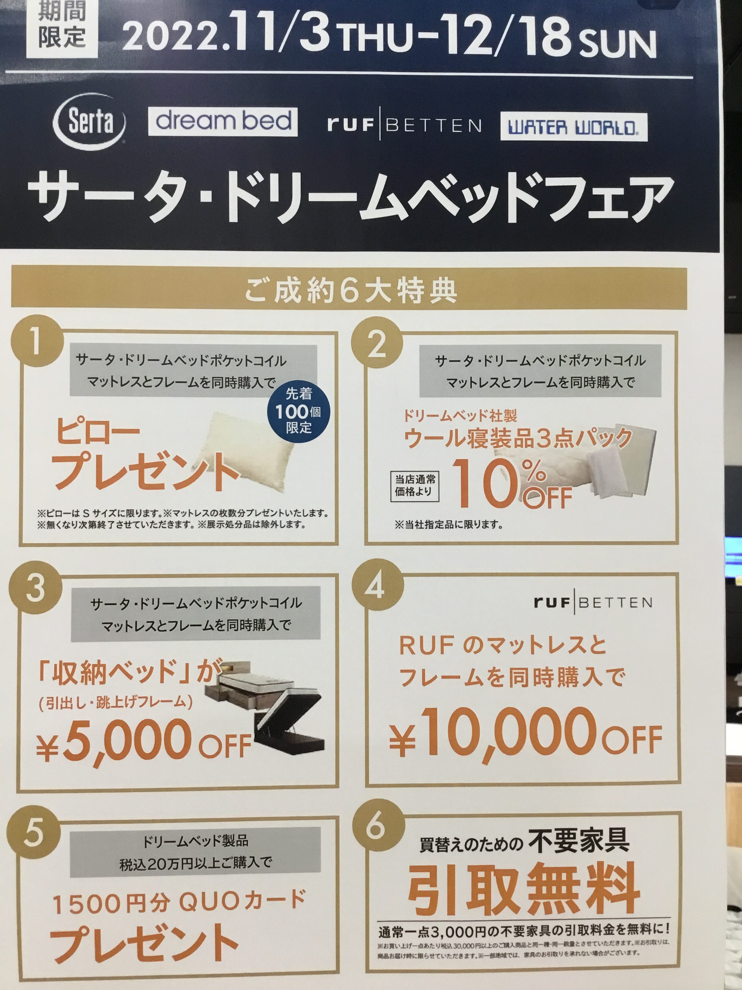 『岡崎店』Bed キャンペーン＆期間限定商品