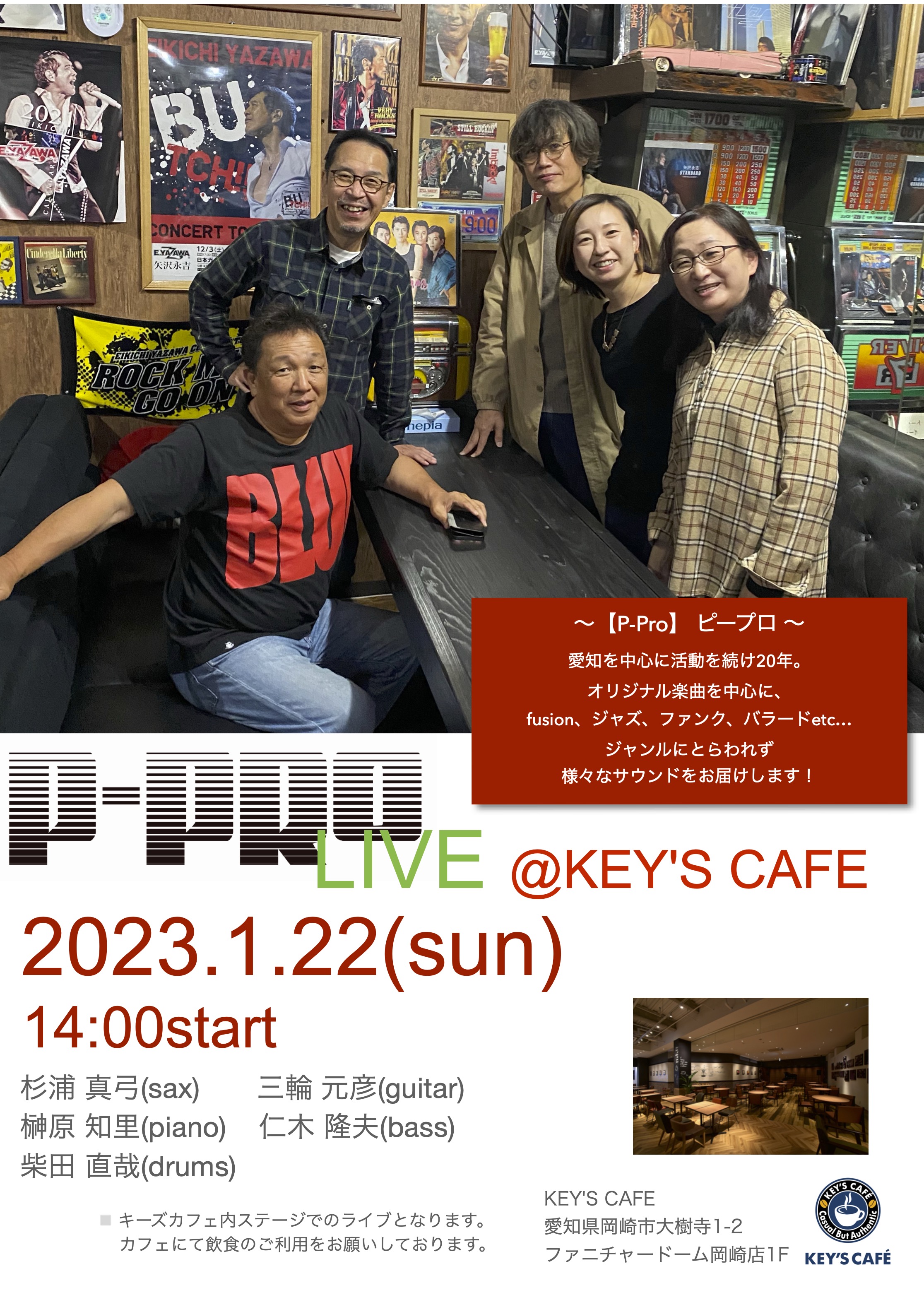 KEY’S CAFÉ　ライブイベント開催のご案内　1月22日(日)