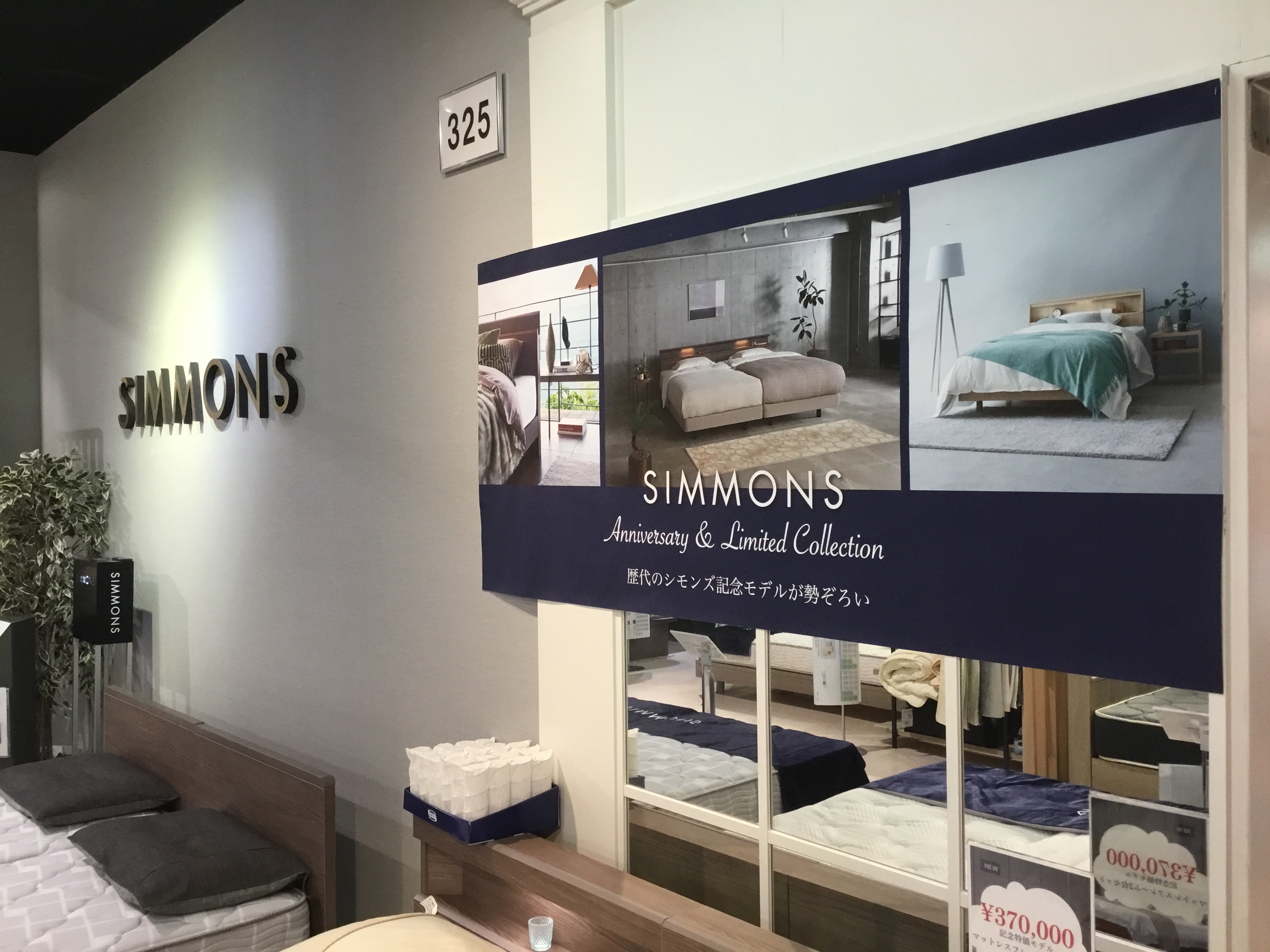 SIMMONSシモンズベッド「歴代の特別記念モデル」勢揃い‼︎