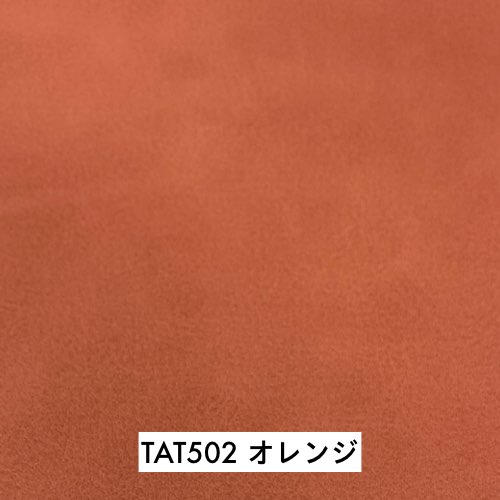 馬場家具カラーサンプル　TAT502 オレンジ