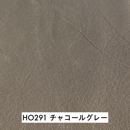 馬場家具カラーサンプル　HO291 チャコールグレー
