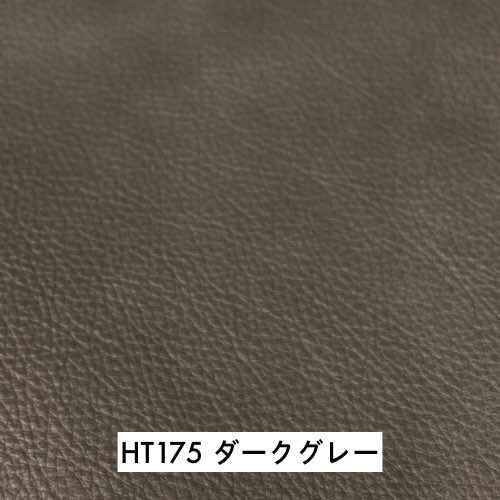 馬場家具カラーサンプル　HT175 ダークグレー