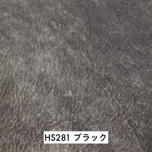 馬場家具カラーサンプル　HS281 ブラック