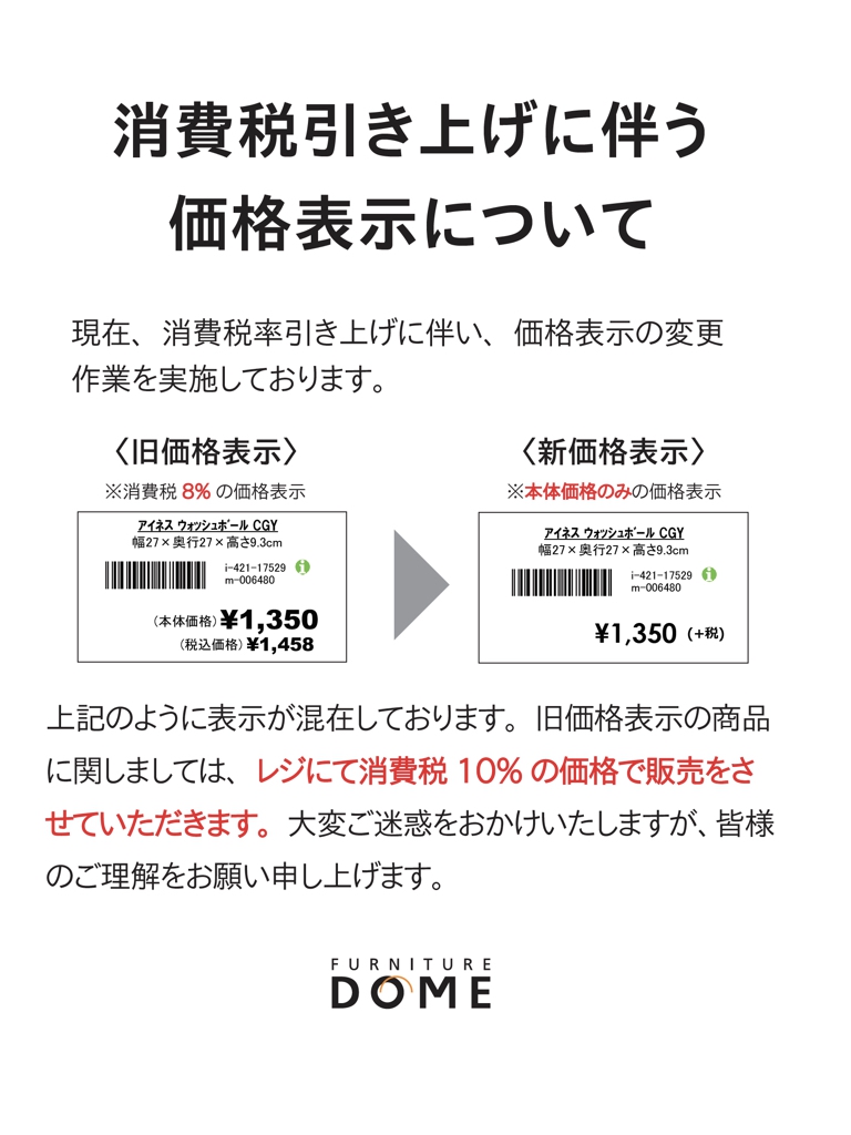 価格表示のご案内