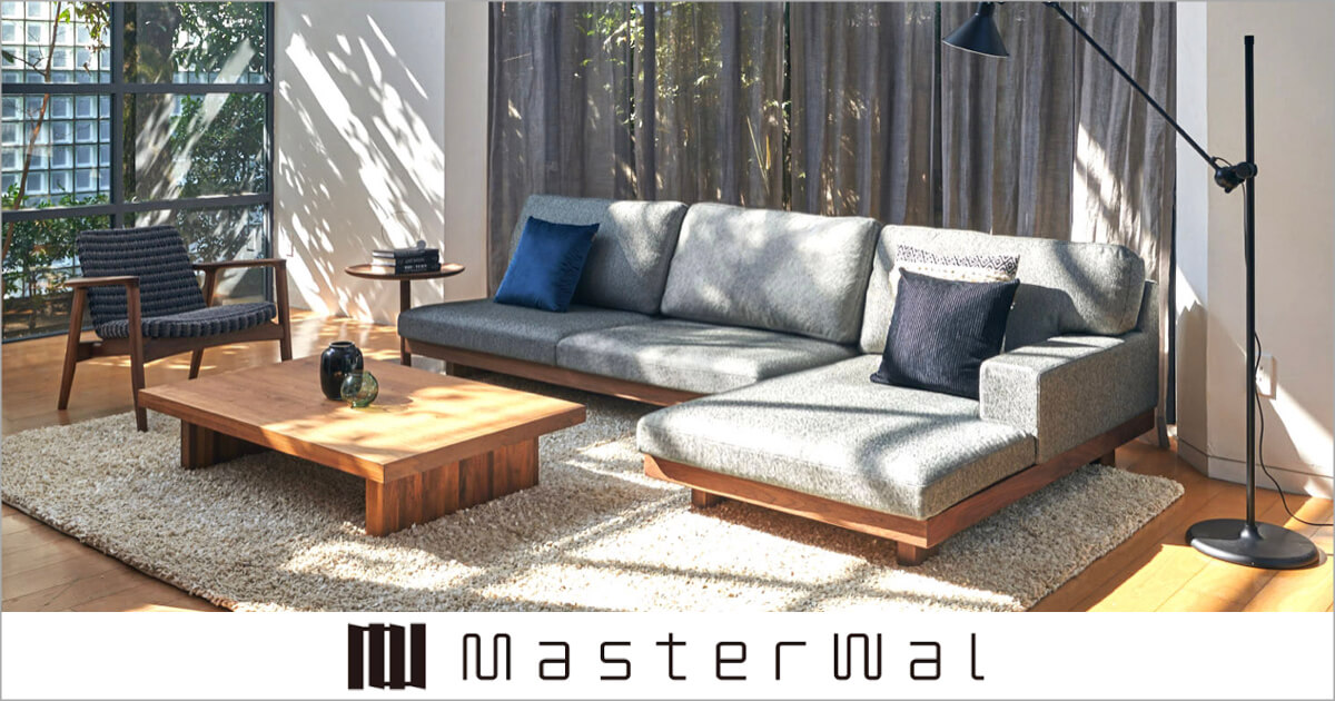 MasterWal【ブランド家具のご紹介】