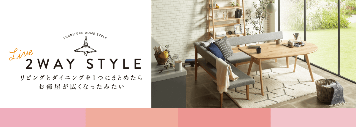 リビングとダイニングを１つにまとめたらお部屋が広くなったみたい