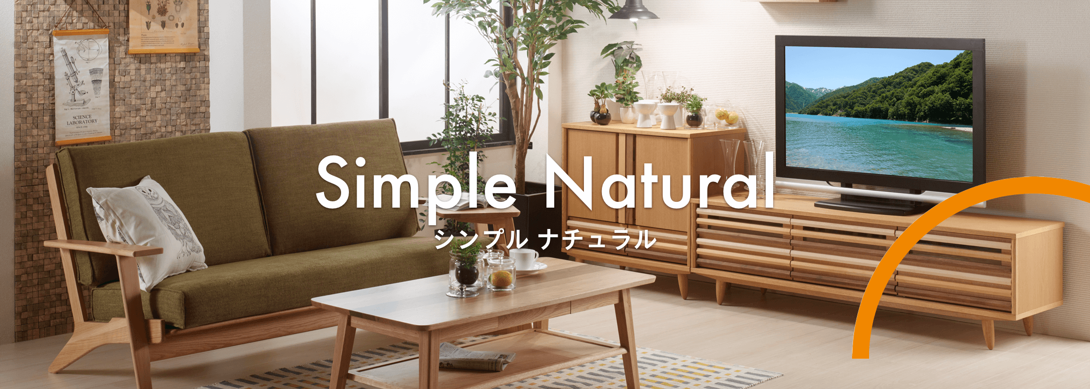 シンプル ナチュラル 家具 インテリアのファニチャードーム シンプル ナチュラル 家具 インテリアのファニチャードーム