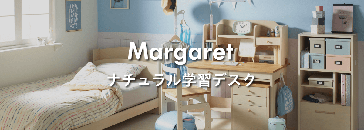 学習デスクMargaret-マーガレット-