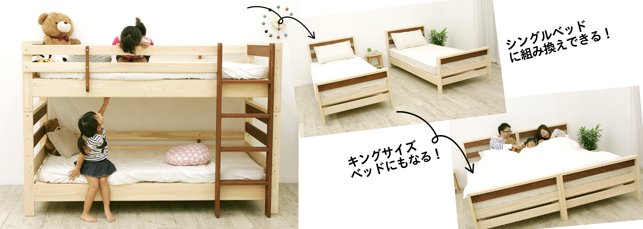 3通りの使い方ができる 国産ヒノキの2段ベッド スリー 家具 インテリアのファニチャードーム 3通りの使い方ができる 国産ヒノキの2段ベッド スリー 家具 インテリアのファニチャードーム