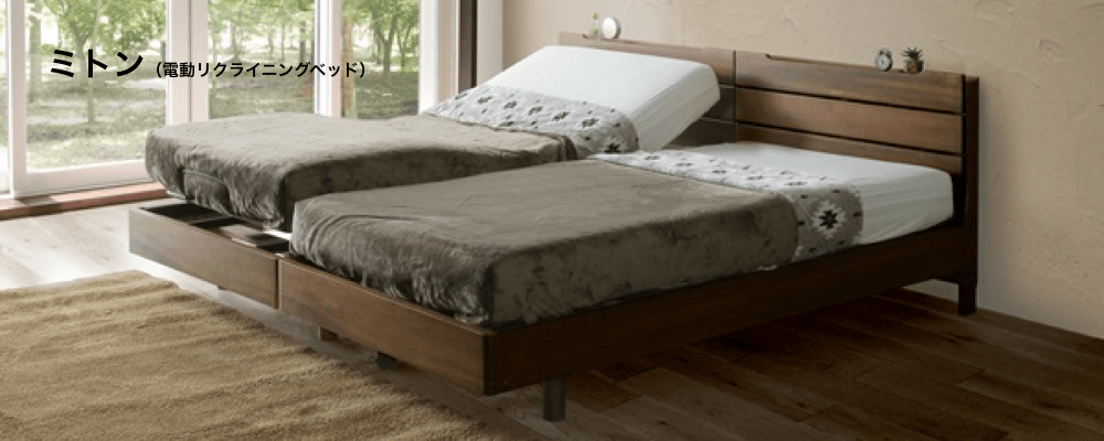 天然木仕立てのベッドフレーム「ミトン」 電動リクライニングベッド