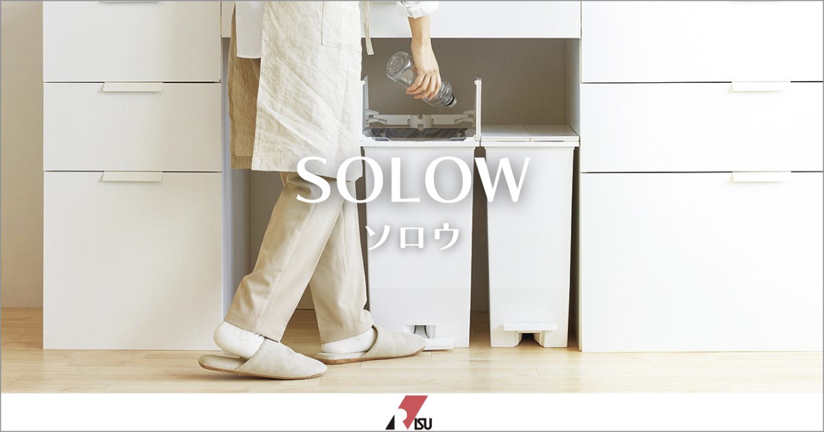 ダストボックス SOLOW(ソロウ) はどんな人におすすめ?