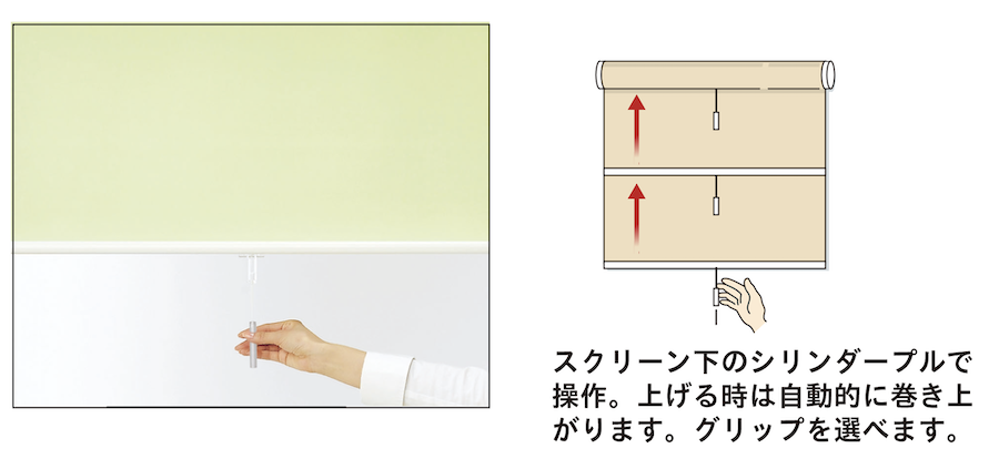 ロールスクリーンの選び方