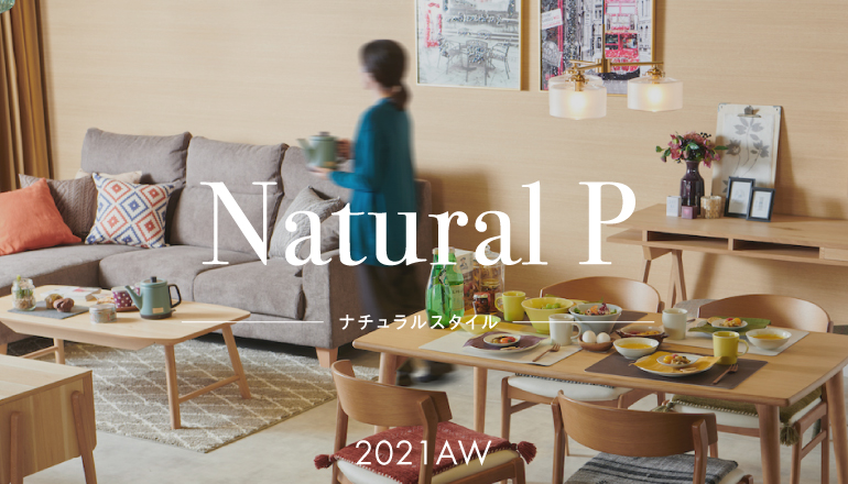 2021AW NaturalPコーディネート