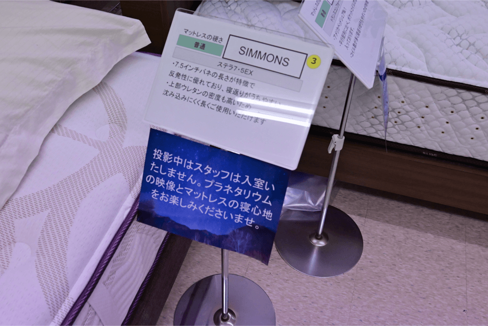 マットレス体験コーナー