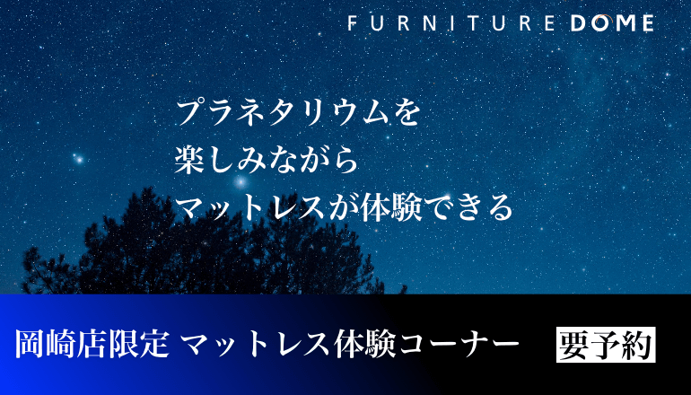 マットレス体験コーナー
