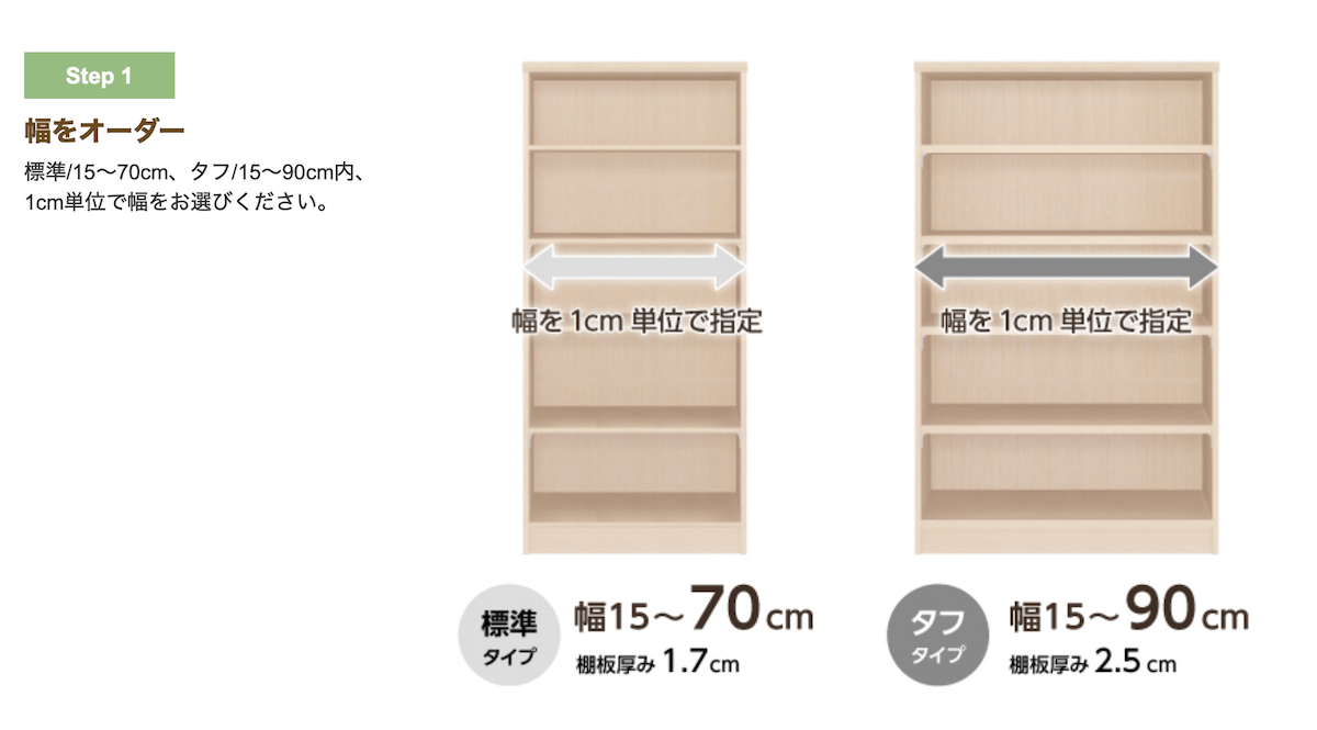 幅1cm単位でオーダーできるラック特集