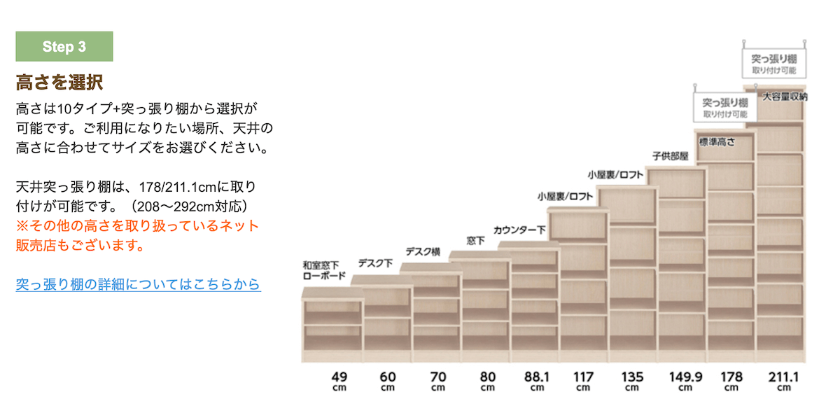 幅1cm単位でオーダーできるラック特集