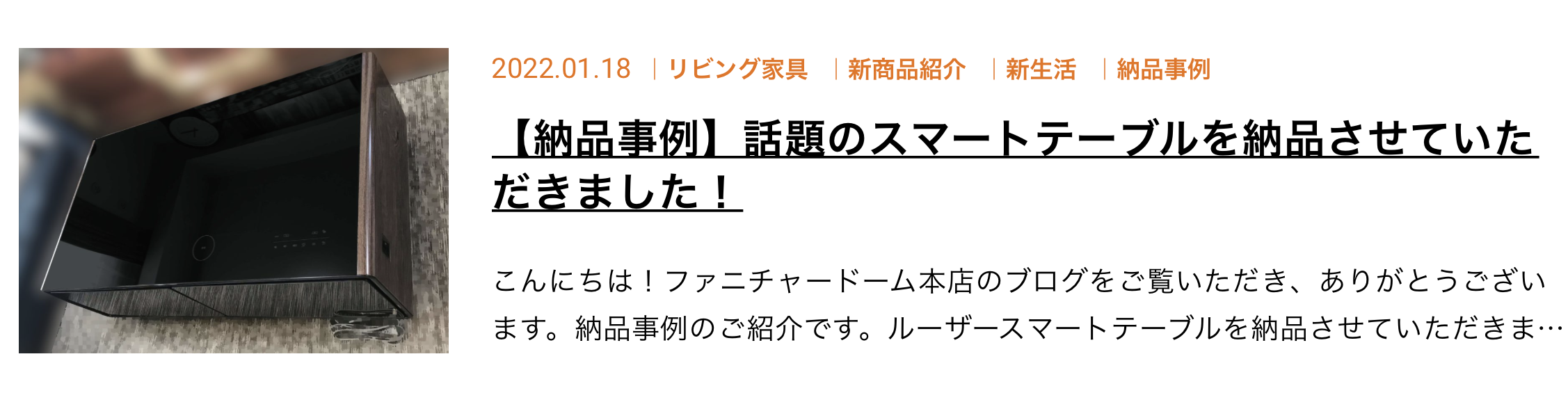 スマートテーブル 納品事例