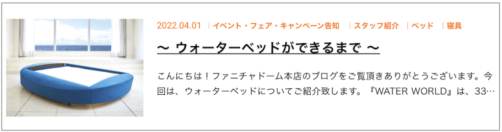 ウォーターベッドができるまで　ブログ