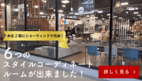 本店　スタイルコーディネート売り場