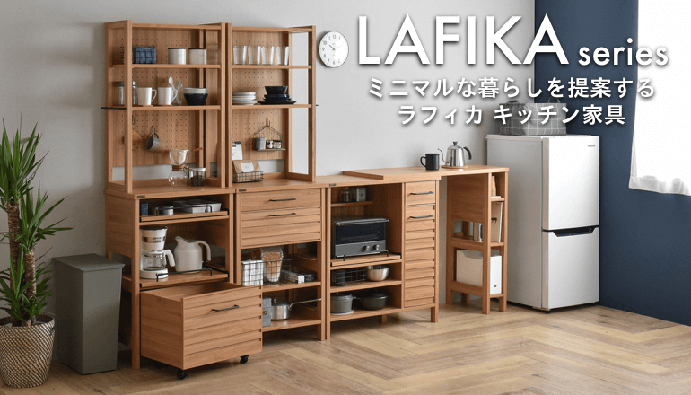 ラフィカ LAFIKA