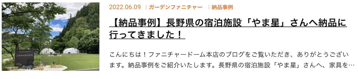 ガーデンファニチャー納品事例