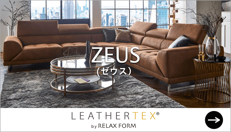 横幅280㎝で広々座れるカウチソファ「ムラーノ」｜RELAX FORM 