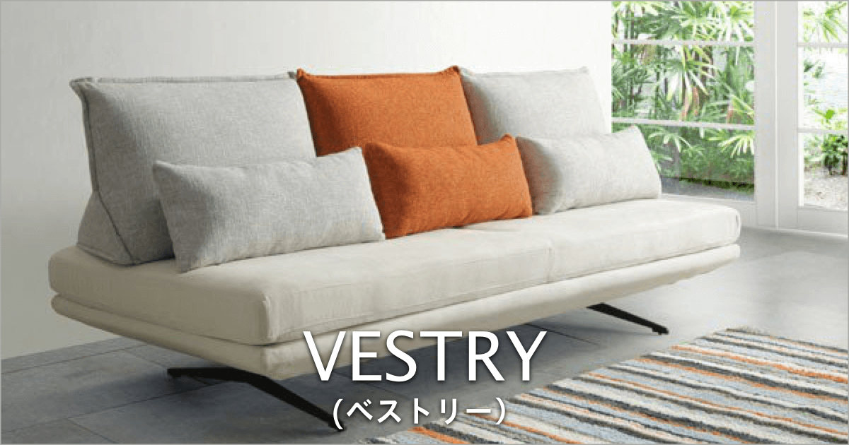 スチール脚がお洒落なアイランド型ソファ|ベストリー
