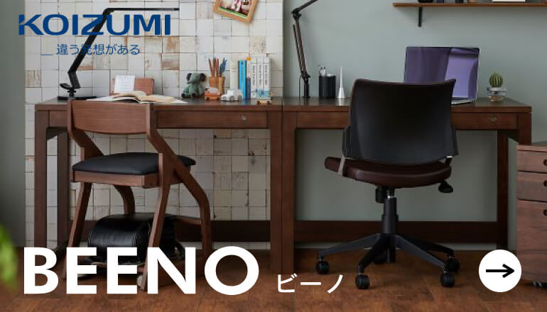 学習デスク　BEENO ビーノ