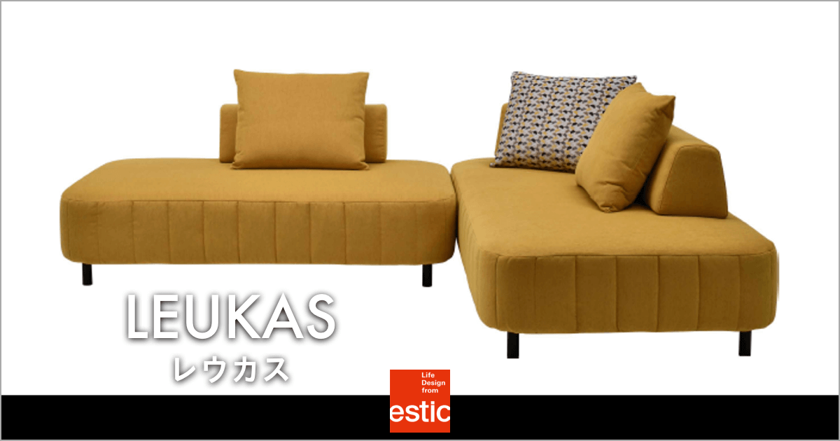 遊び心のあるデザイン SPIGAブランドのアイランド型ソファ「LEUKAS  レウカス」｜estic（エスティック）