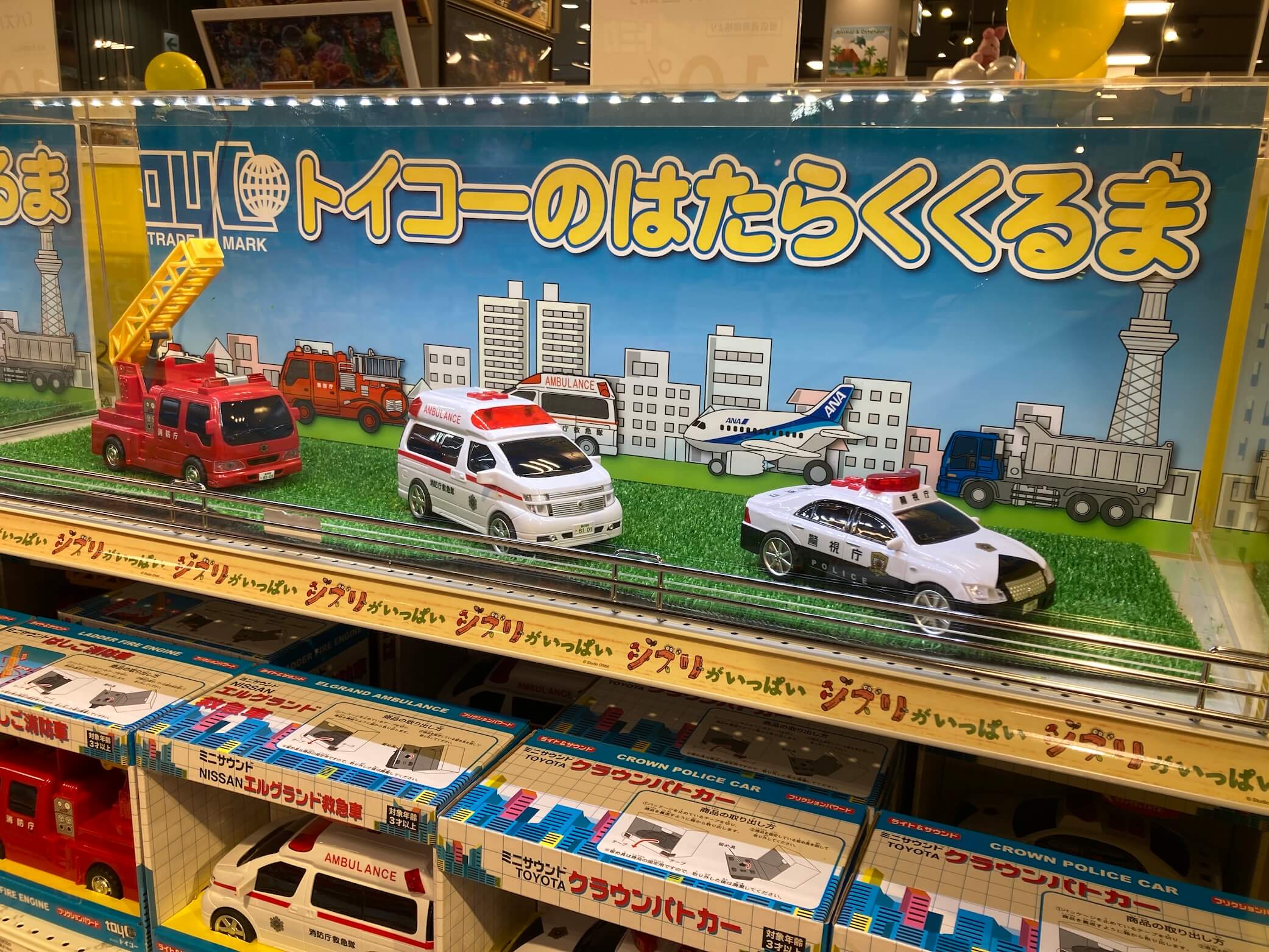 はたらく車