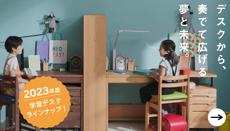 学習デスク特集