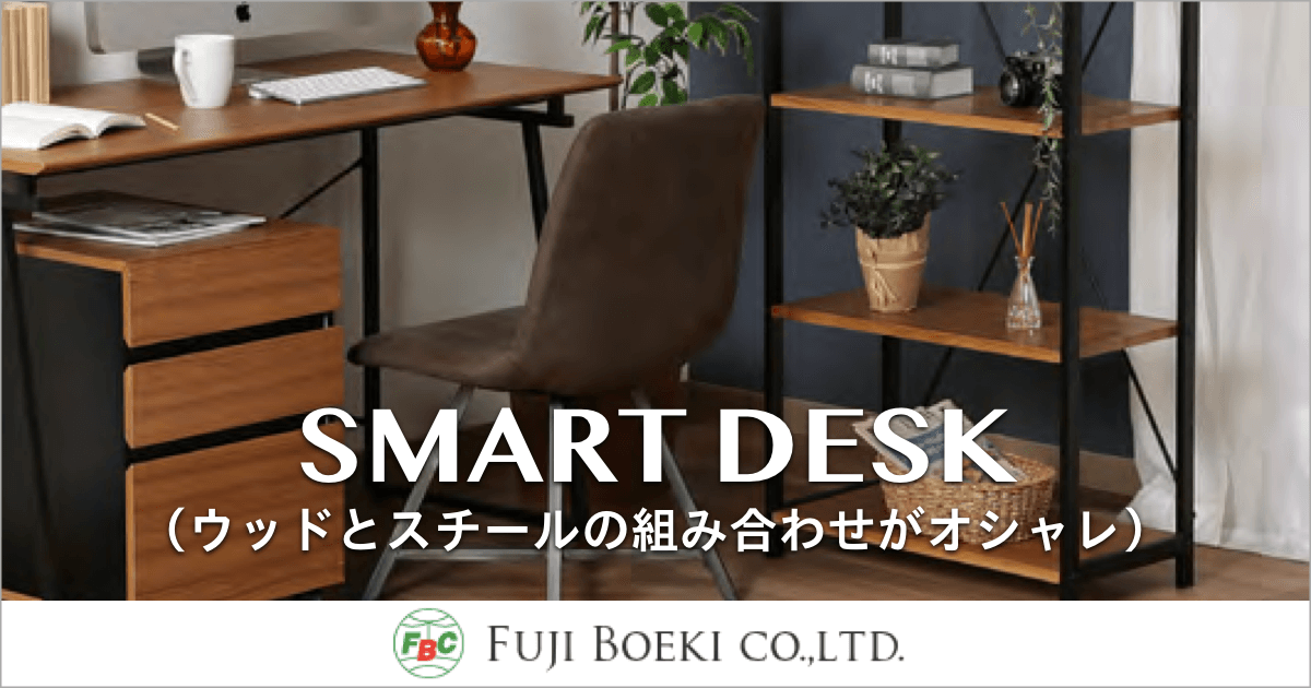 SMART DESK（スマート デスク）