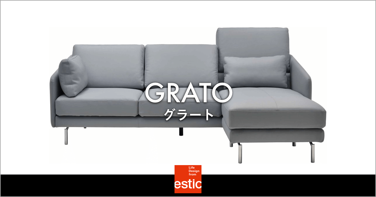 ローバックとハイバック、ひとつのソファでどちらも楽しめるレザーソファ「GRATO（グラート）」｜estic（エスティック）