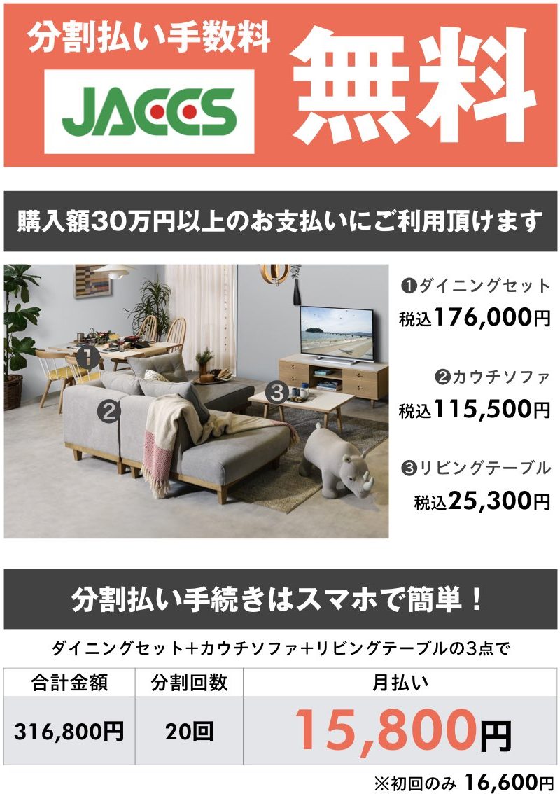 分割払い手数料無料キャンペーンのご案内