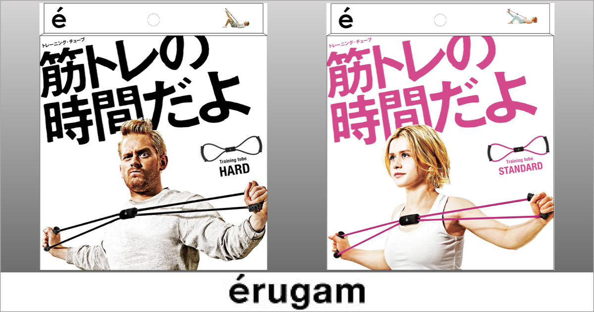 自宅で筋トレ！｜erugam（エルガム）