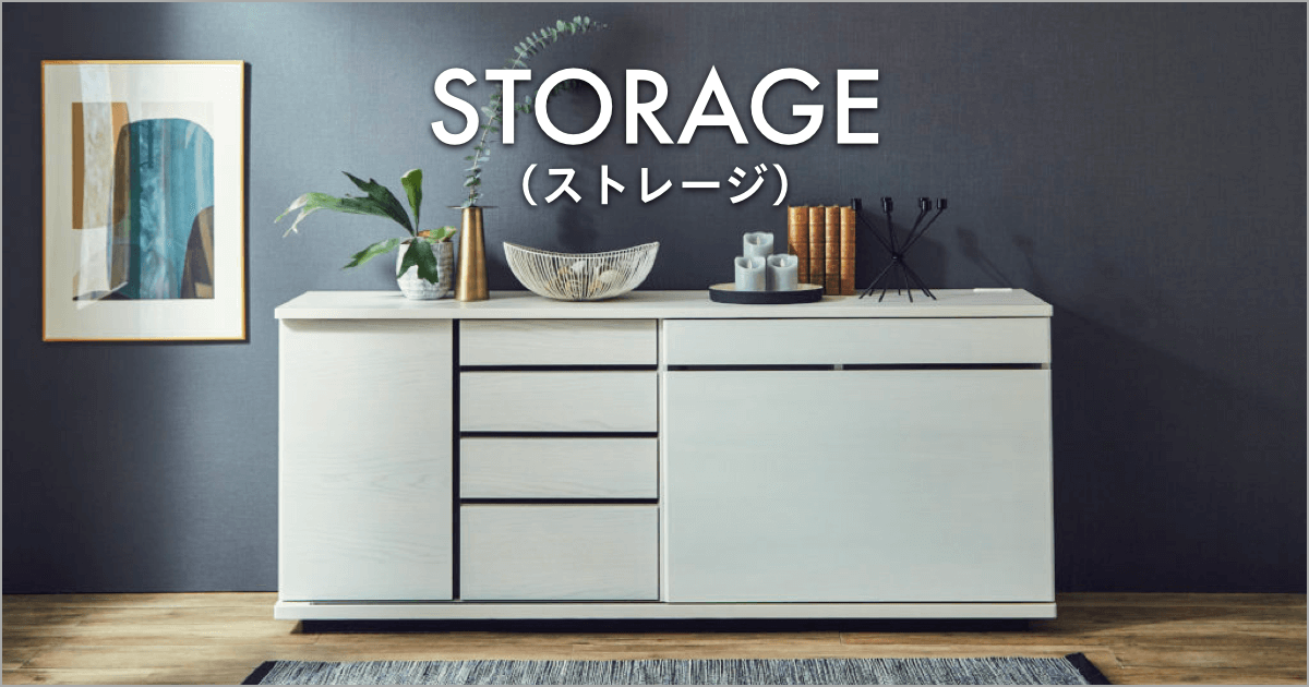 テレビを壁掛けスタイルにできるサイドボード STORAGE（ストレージ）｜Meuble（モーブル）