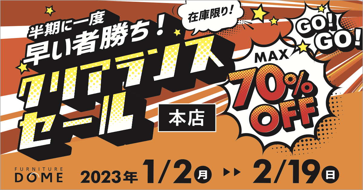 早い者勝ち