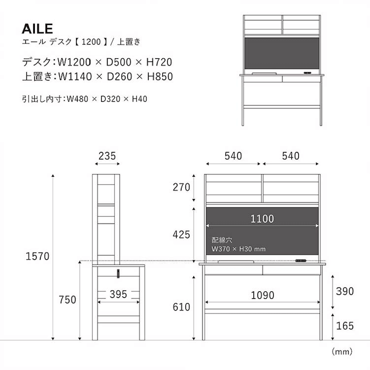 デスク　エール　サイズ