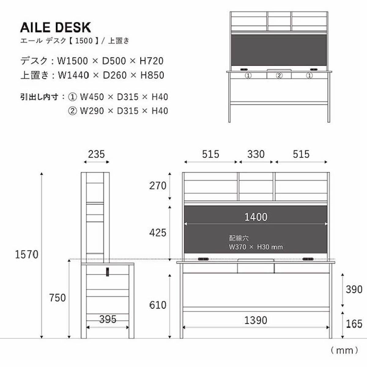 デスク　エール150cmタイプ　サイズ