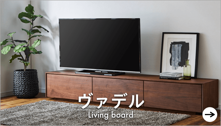 ヴァデル　スマートリビング　テレビボード