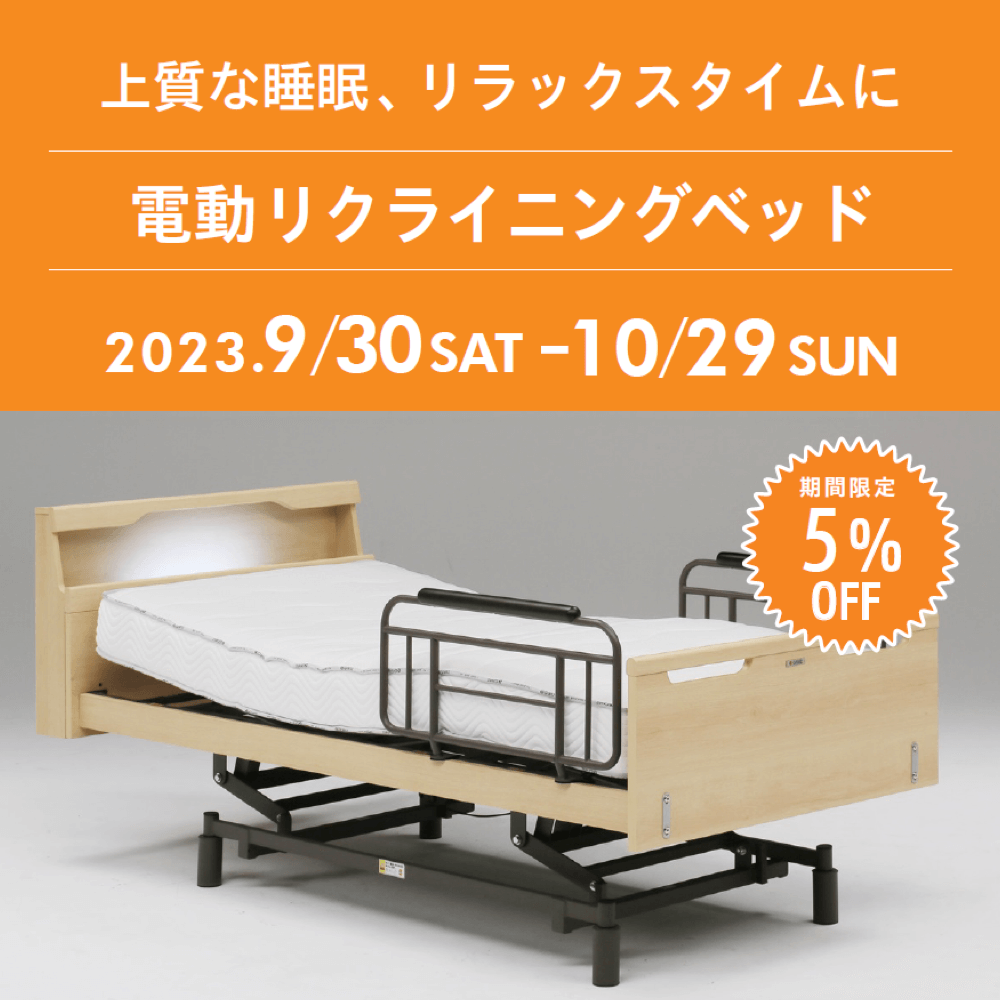 2309 秋の大感謝祭　家具キャンペーン　ファニチャードーム