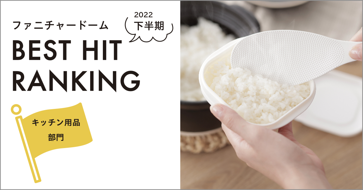 【キッチン用品部門】ランキングTOP５｜marna(マーナ)